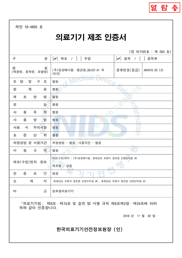 의료기기 제조 인증서